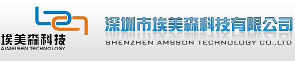 深圳市埃美森科技有限公司